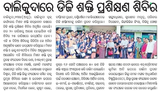 DigiShakti Training Program at Jagatsinghpur District